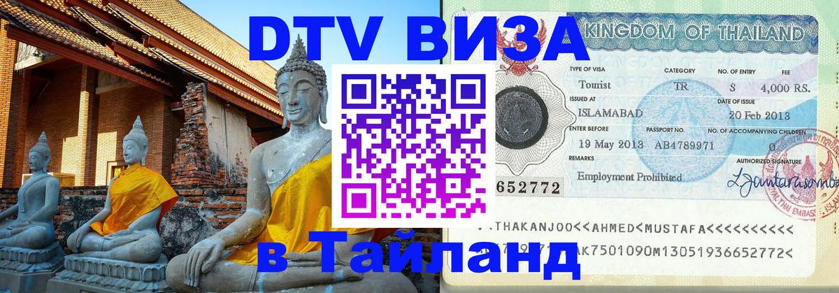 Visa в Таиланд Пекин 